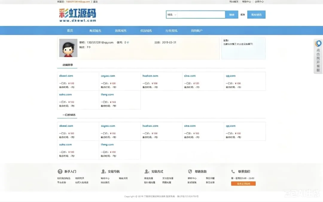 图片[4]-最新域名出售交易平台系统源码修复版 附完整搭建教程-Alimm.Com-码²，建站源码，游戏源码，网站模版，小程序app代码，网站源码，站长论坛