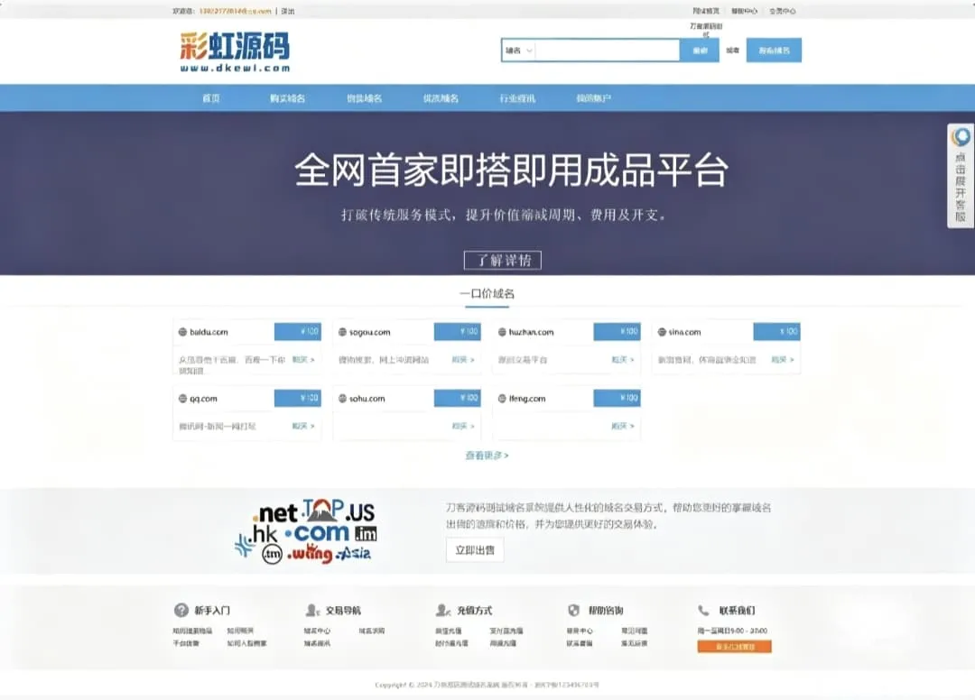 最新域名出售交易平台系统源码修复版 附完整搭建教程-Alimm.Com-码²，建站源码，游戏源码，网站模版，小程序app代码，网站源码，站长论坛