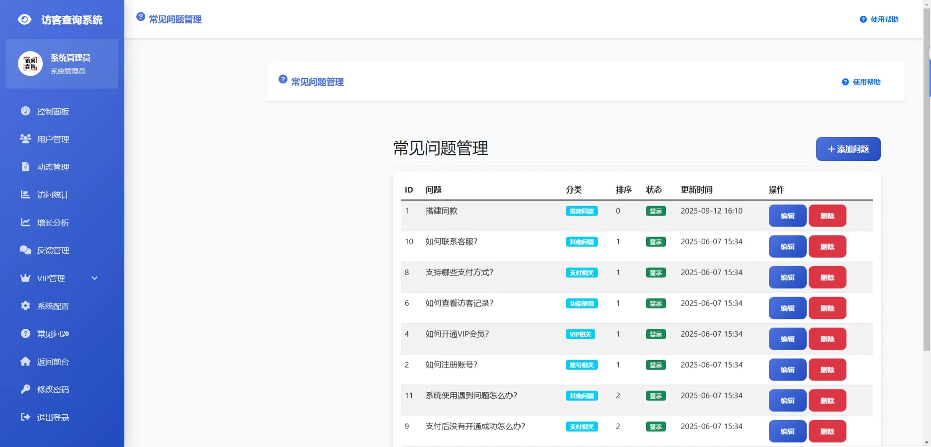 图片[8]-最新微信朋友圈访客记录系统修复版源码-Alimm.Com-码²，建站源码，游戏源码，网站模版，小程序app代码，网站源码，站长论坛