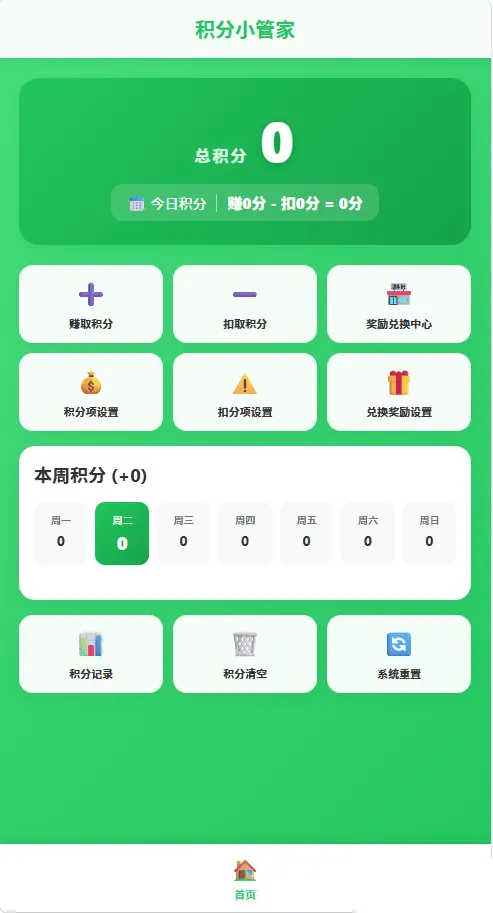积分小管家：用积分带娃-Alimm.Com-码²，建站源码，游戏源码，网站模版，小程序app代码，网站源码，站长论坛