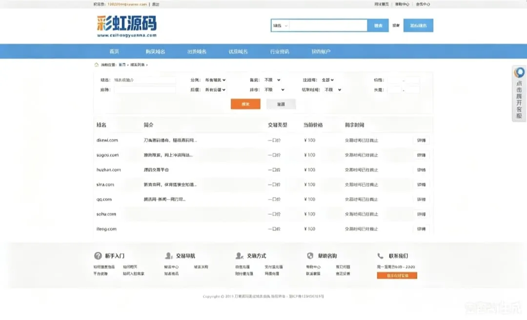 图片[2]-最新域名出售交易平台系统源码修复版 附完整搭建教程-Alimm.Com-码²，建站源码，游戏源码，网站模版，小程序app代码，网站源码，站长论坛