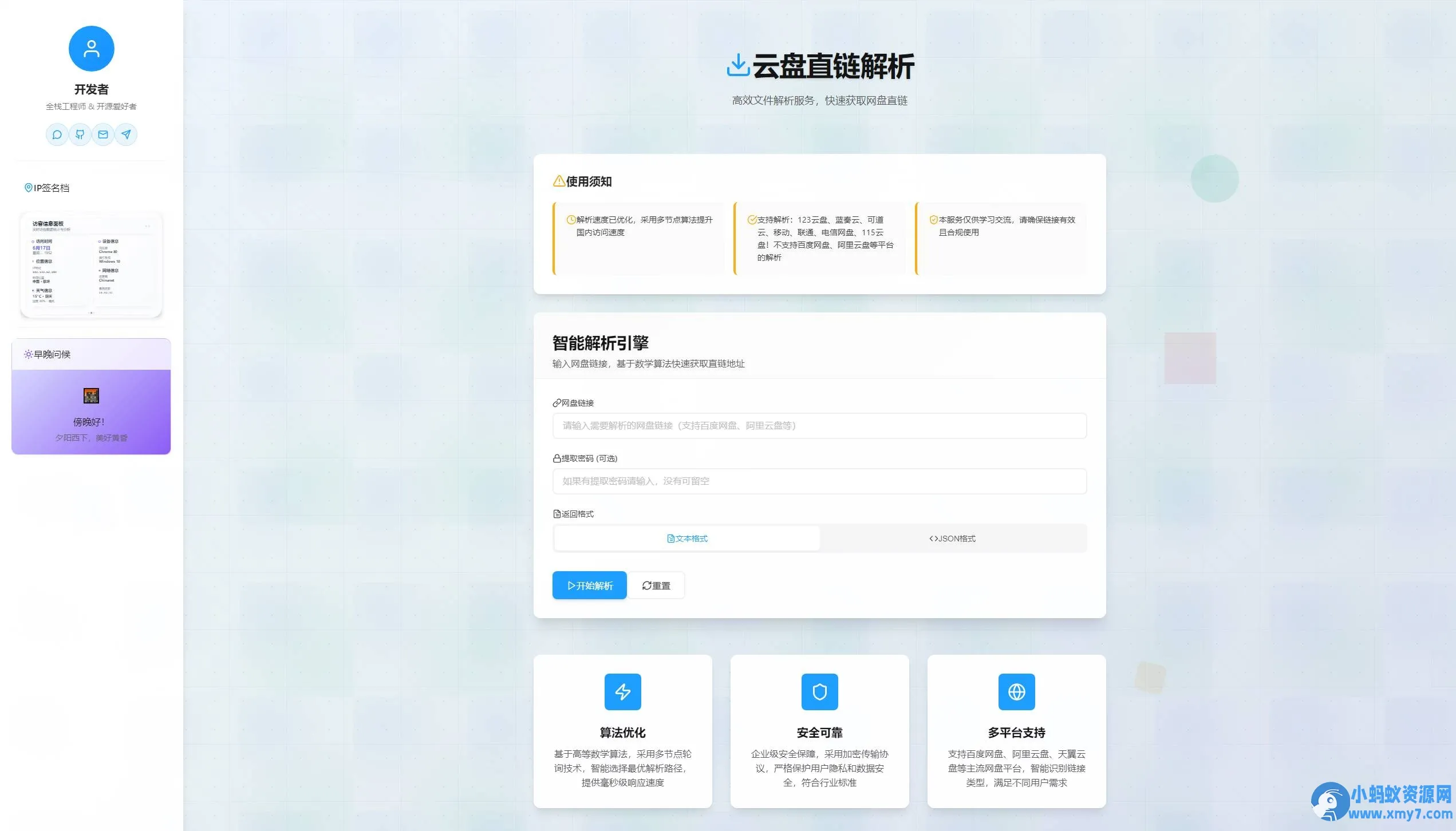 网盘直链解析网页源码-Alimm.Com-码²,建站源码,游戏源码,网站模版,小程序app代码,网站源码,站长论坛