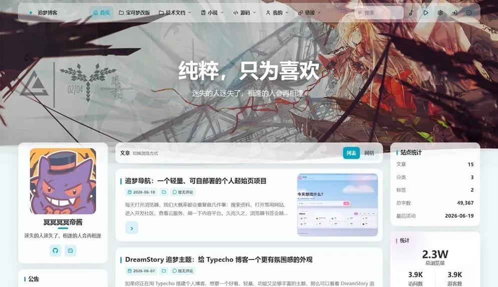 DreamStory追梦主题 Typecho氛围感博客美化模板-Alimm.Com-码²，建站源码，游戏源码，网站模版，小程序app代码，网站源码，站长论坛
