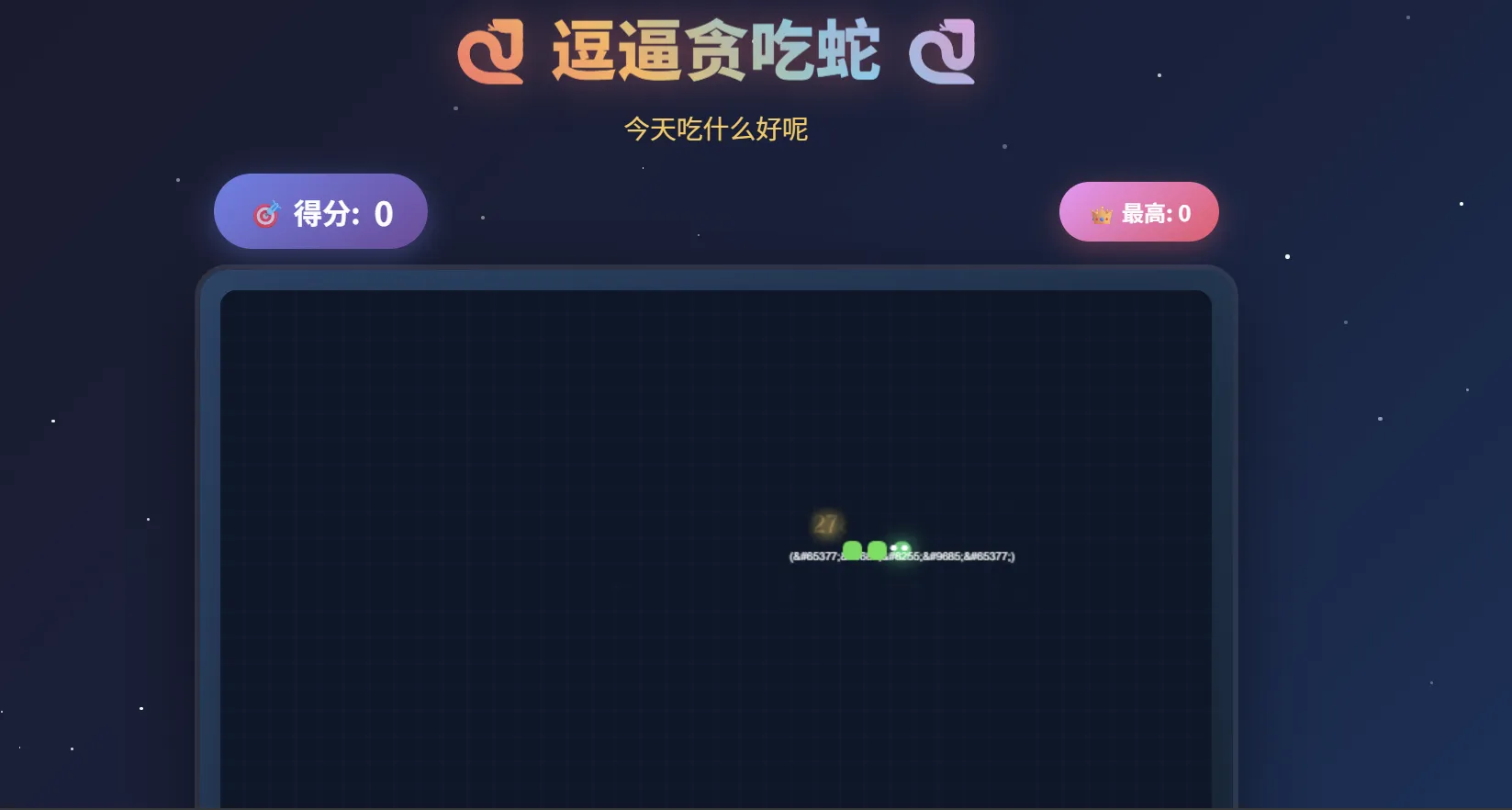 一款摸鱼时开发的逗逼贪吃蛇游戏！-Alimm.Com-码²，建站源码，游戏源码，网站模版，小程序app代码，网站源码，站长论坛