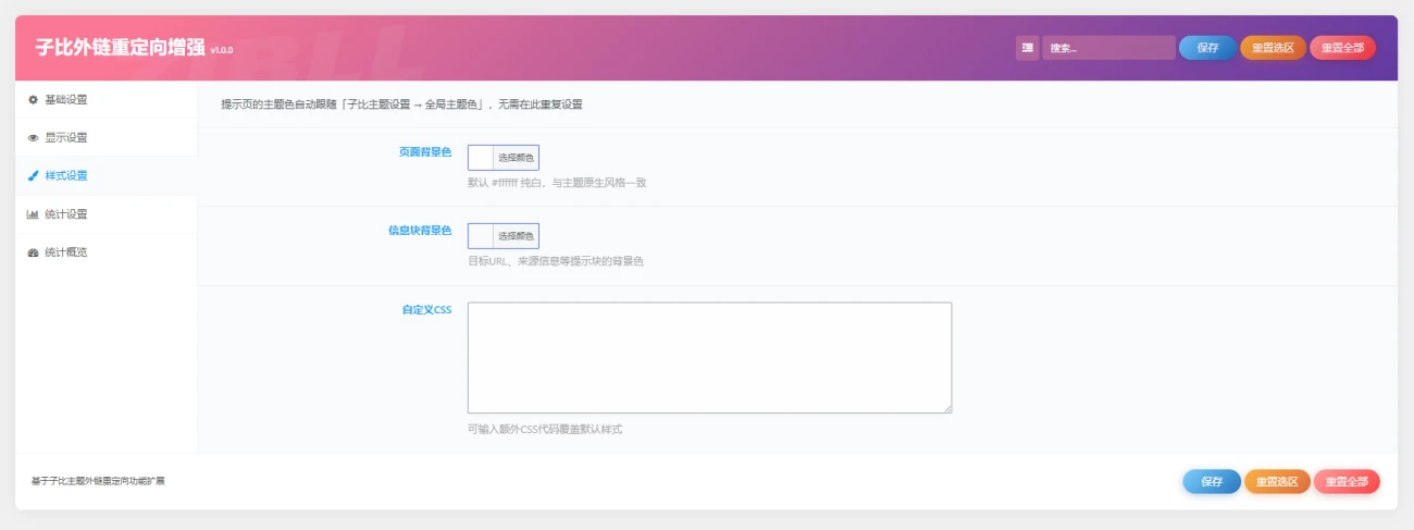 图片[4]-wordpress子比外链重定向美化增强插件-Alimm.Com-码²，建站源码，游戏源码，网站模版，小程序app代码，网站源码，站长论坛