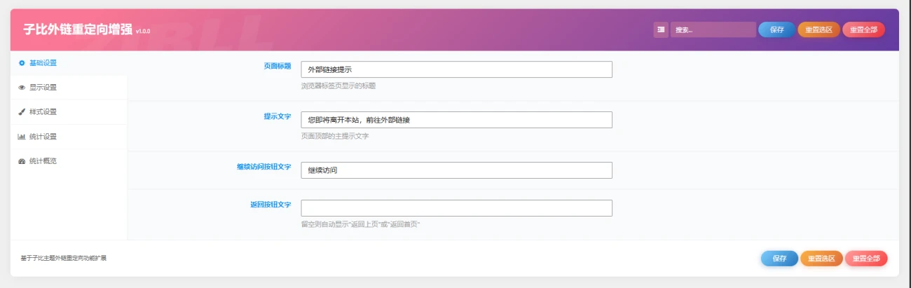 图片[2]-wordpress子比外链重定向美化增强插件-Alimm.Com-码²，建站源码，游戏源码，网站模版，小程序app代码，网站源码，站长论坛