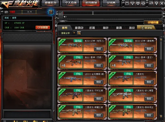 图片[2]-[一键安装] CF2.0最新2026虚拟机一键端+客户端/修复各种错误/全道具可买100%汉化/终极完美版-Alimm.Com-码²