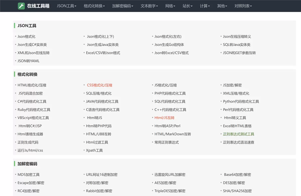 我爱工具网源码优化版-Alimm.Com-码²