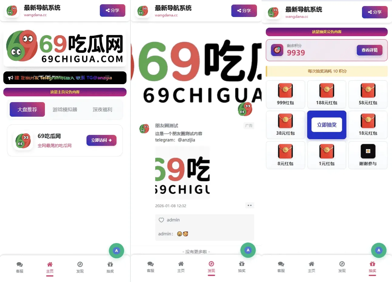 PHP个人导航发布系统源码 带碰运气抽奖互动功能-Alimm.Com-码²