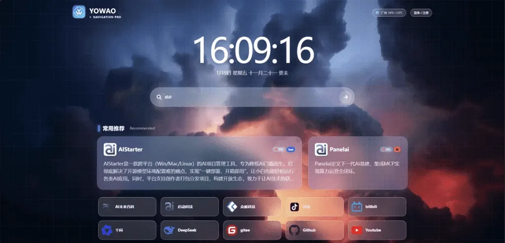 WordPress哇棱镜导航主题Yowao Navigation Pro全开源模板-Alimm.Com-码²