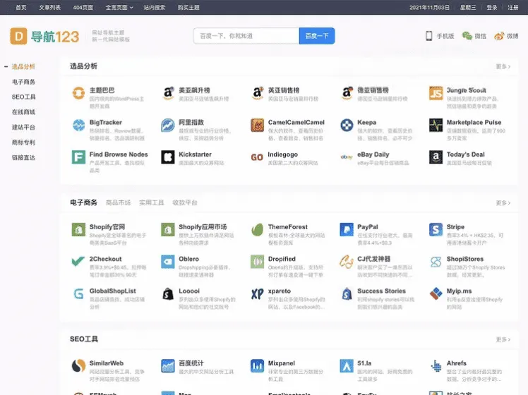 WordPress导航123升级模版 自适应网址导航主题源码-Alimm.Com-码²