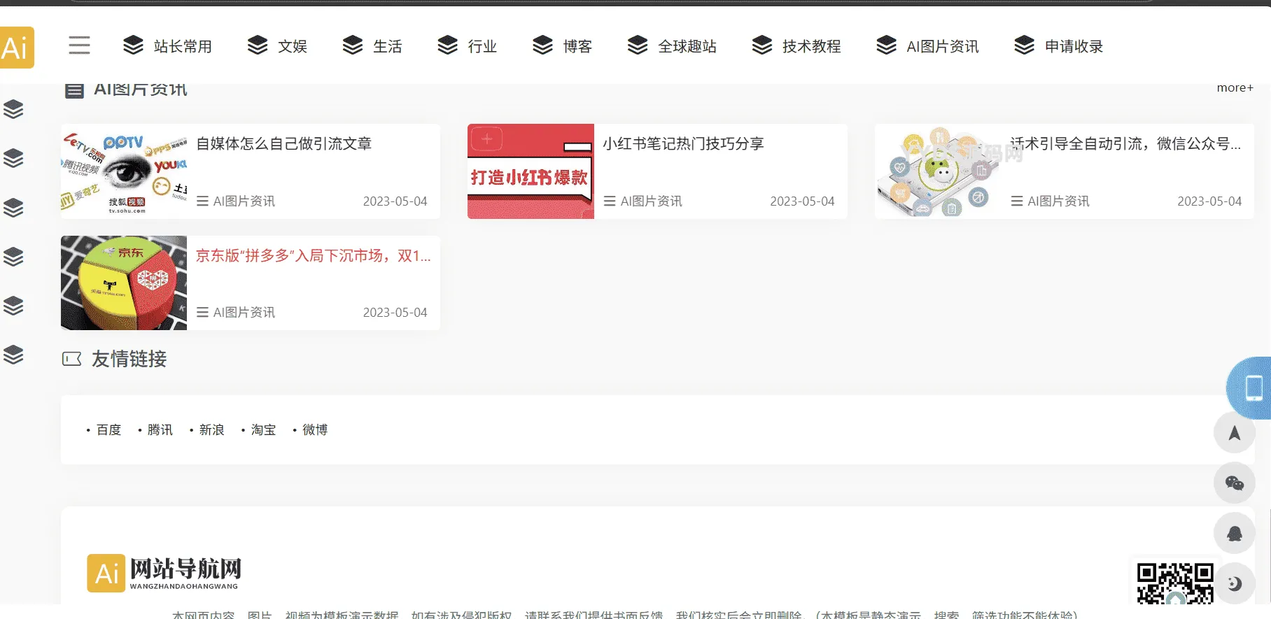 易优CMS响应式网址导航资讯模板 站长资源导航站源码