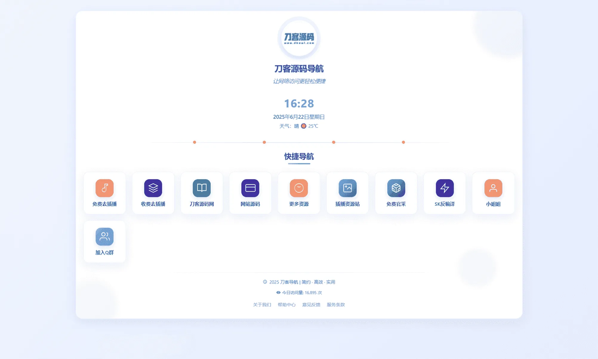 全新UI简洁个人网址导航源码 自带管理后台-Alimm.Com-码²