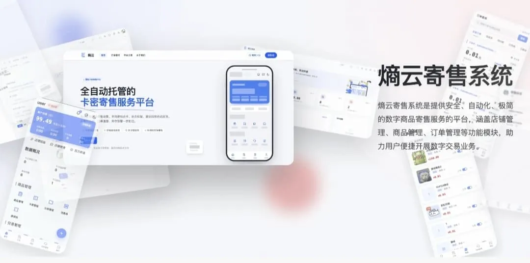 熵云企业多商户云寄售系统v1.4.0源码 多商家寄售交易平台程序-Alimm.Com-码²