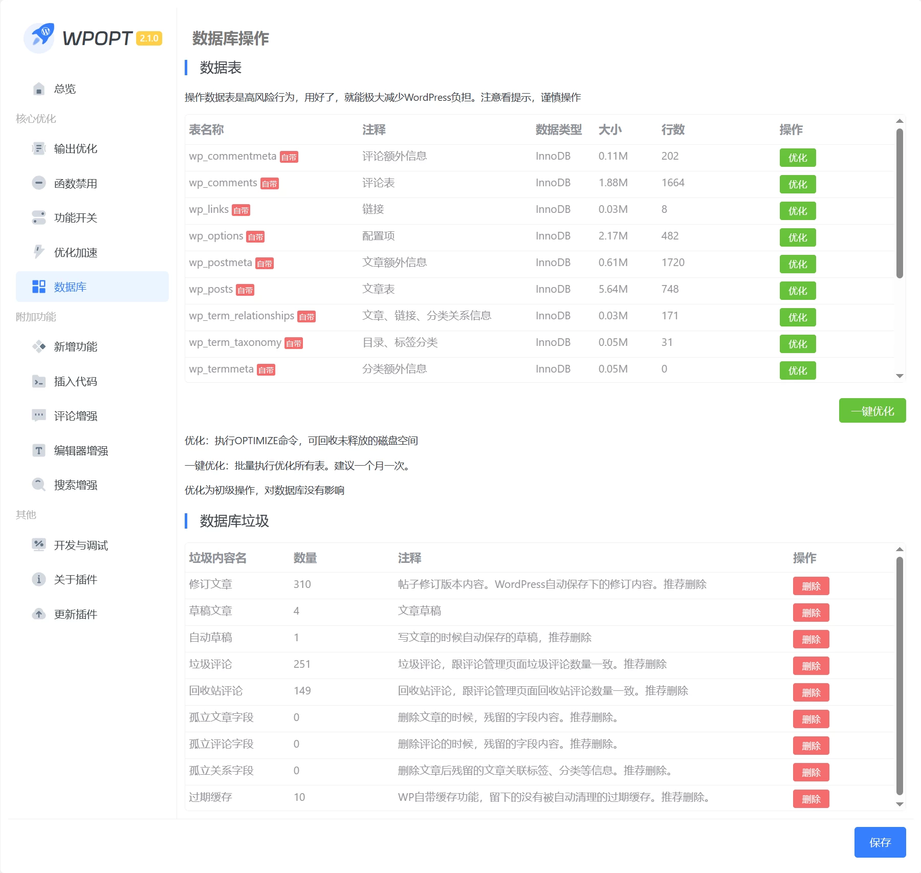 WordPress优化插件 – WPOPT V2.5.8