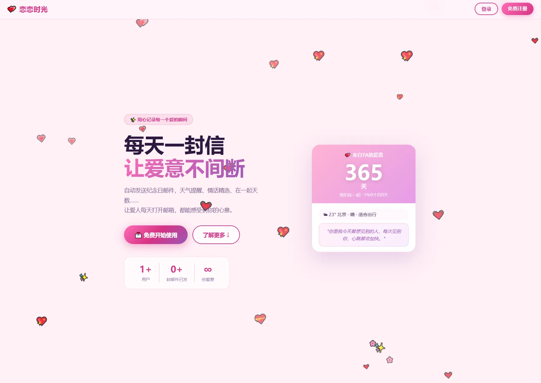 邮箱表白纪念日源码-Alimm.Com-码²