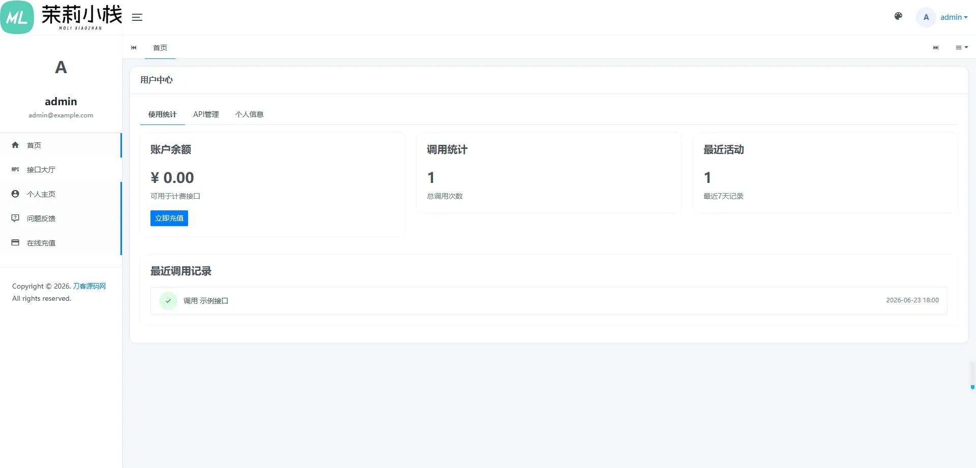 API管理系统源码 API计费 全开源-Alimm.Com-码²