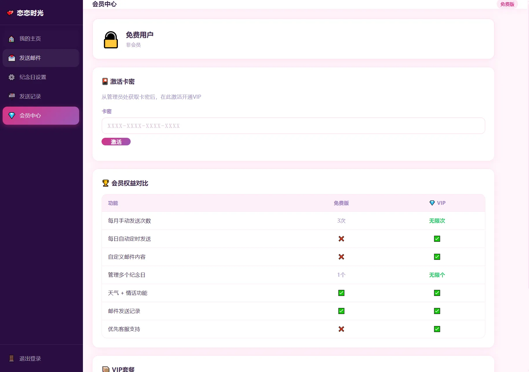 邮箱表白纪念日源码