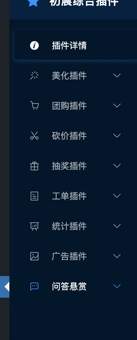 初晨综合 8 和一插件 「移除授权免费版」