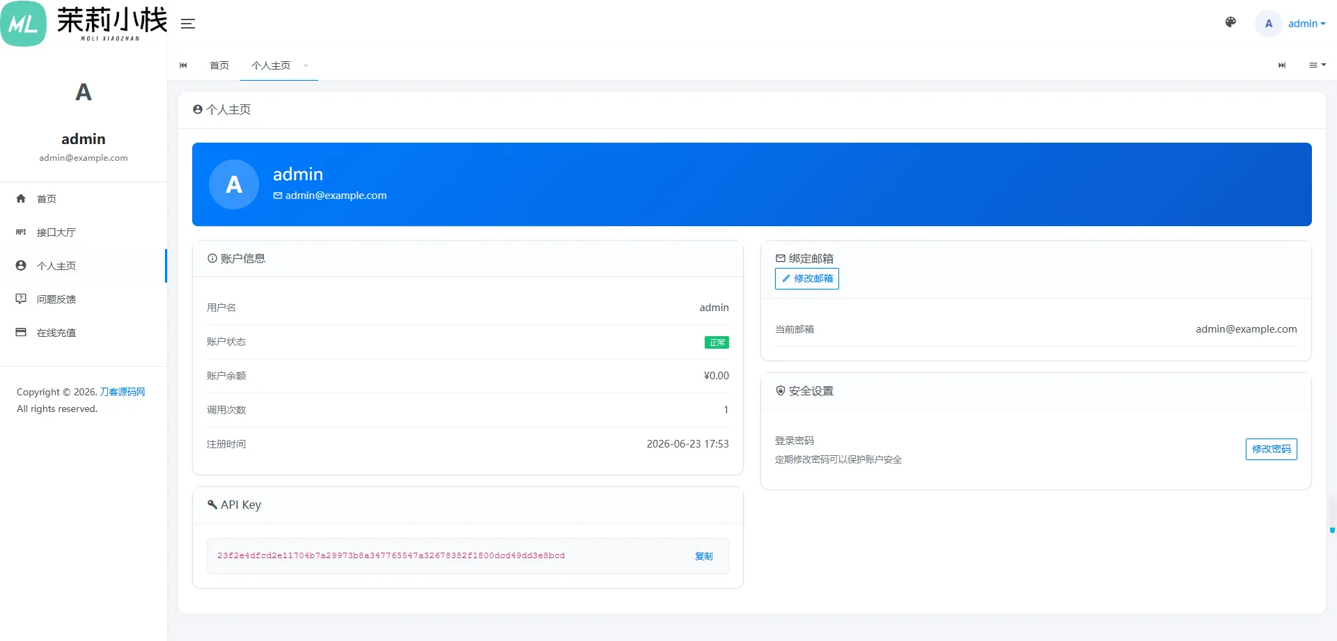 API管理系统源码 API计费 全开源