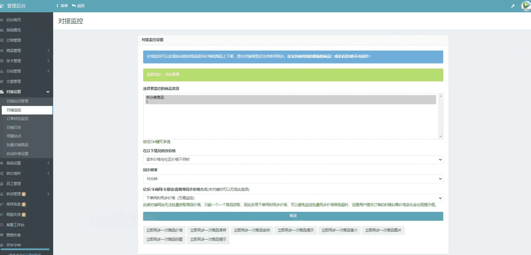 彩虹云发卡商城上游商品同步监控插件源码-Alimm.Com-码²