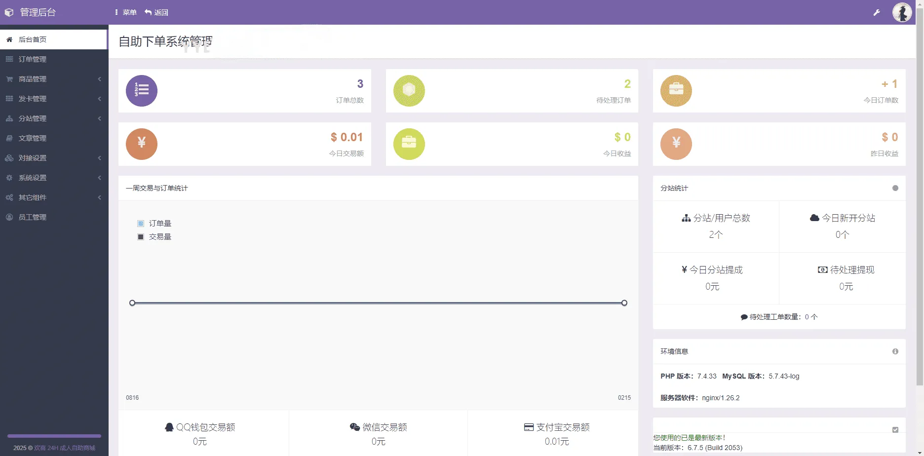 彩虹发卡情趣用品商城 私密成人用品自动发卡系统