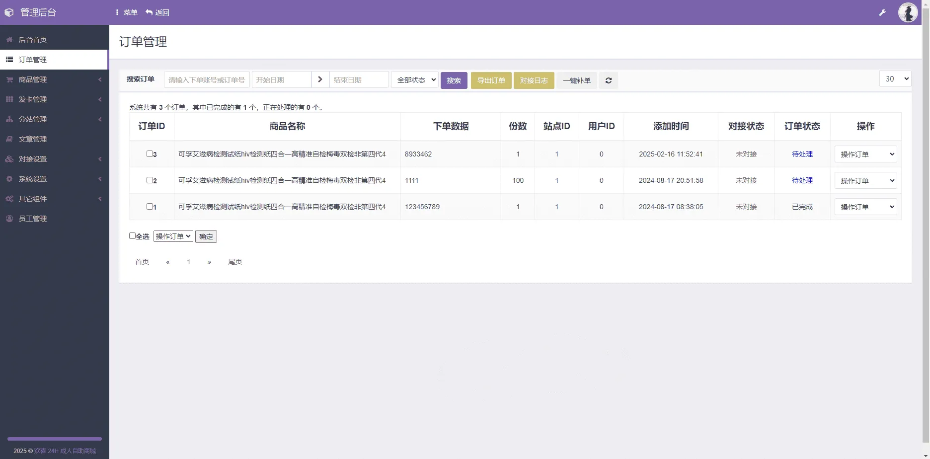 彩虹发卡情趣用品商城 私密成人用品自动发卡系统