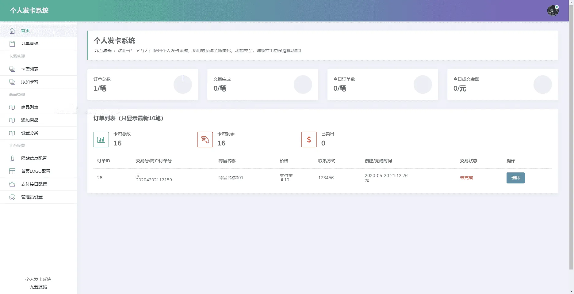简约个人发卡系统源码开源 轻量自动发卡平台