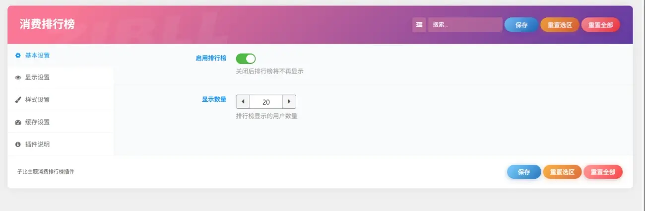 子比主题用户消费排行榜插件