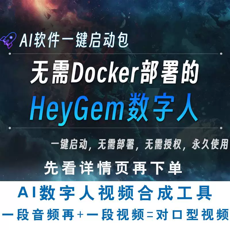 heygem ai本地windows部署heygem数字人一键运行版小白开箱即用版-Alimm.Com-码²