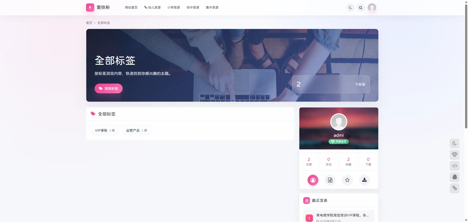OneDown一款面向个人站长的资源下载、技术教程、内容资讯类站点的 WordPress 主题