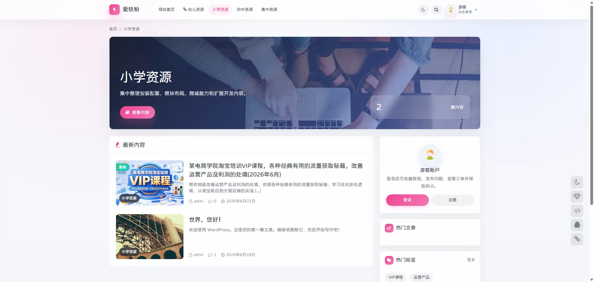 OneDown一款面向个人站长的资源下载、技术教程、内容资讯类站点的 WordPress 主题