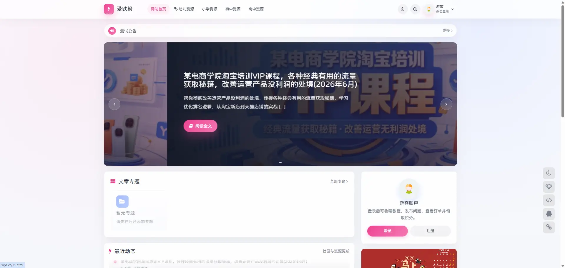OneDown一款面向个人站长的资源下载、技术教程、内容资讯类站点的 WordPress 主题