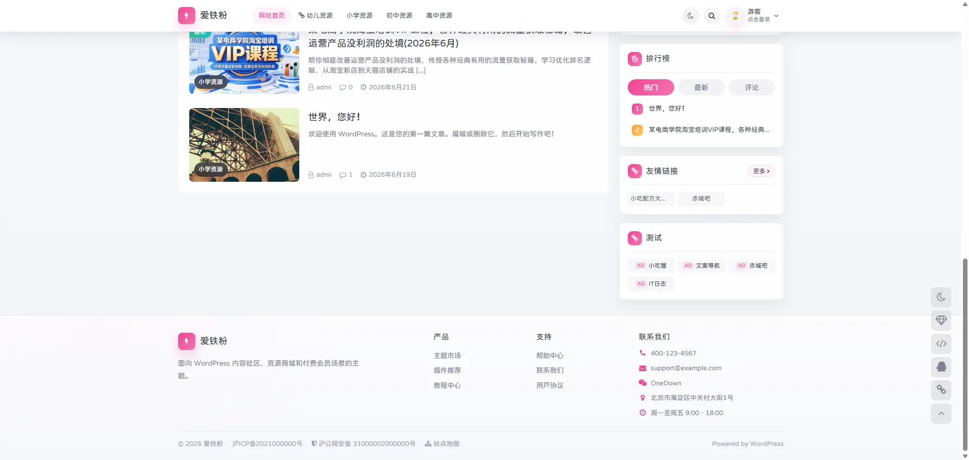 OneDown一款面向个人站长的资源下载、技术教程、内容资讯类站点的 WordPress 主题