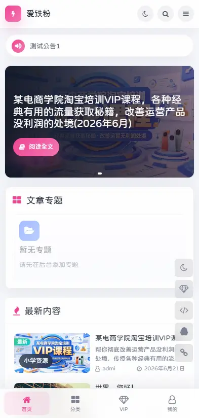 OneDown一款面向个人站长的资源下载、技术教程、内容资讯类站点的 WordPress 主题