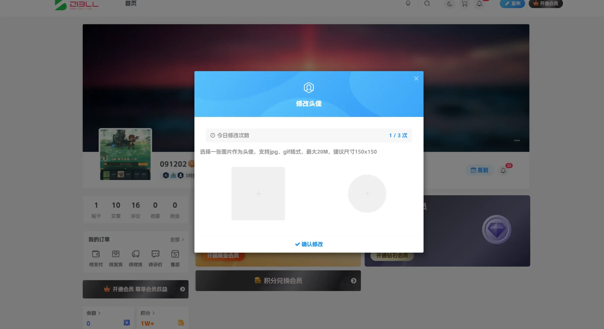 子比主题-头像修改次数插件-Alimm.Com-码²