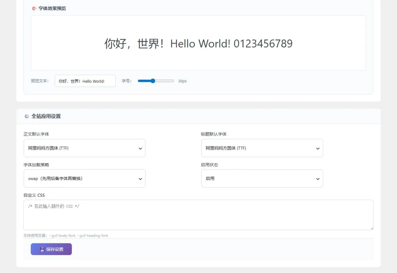 wp字体插件全开源插件