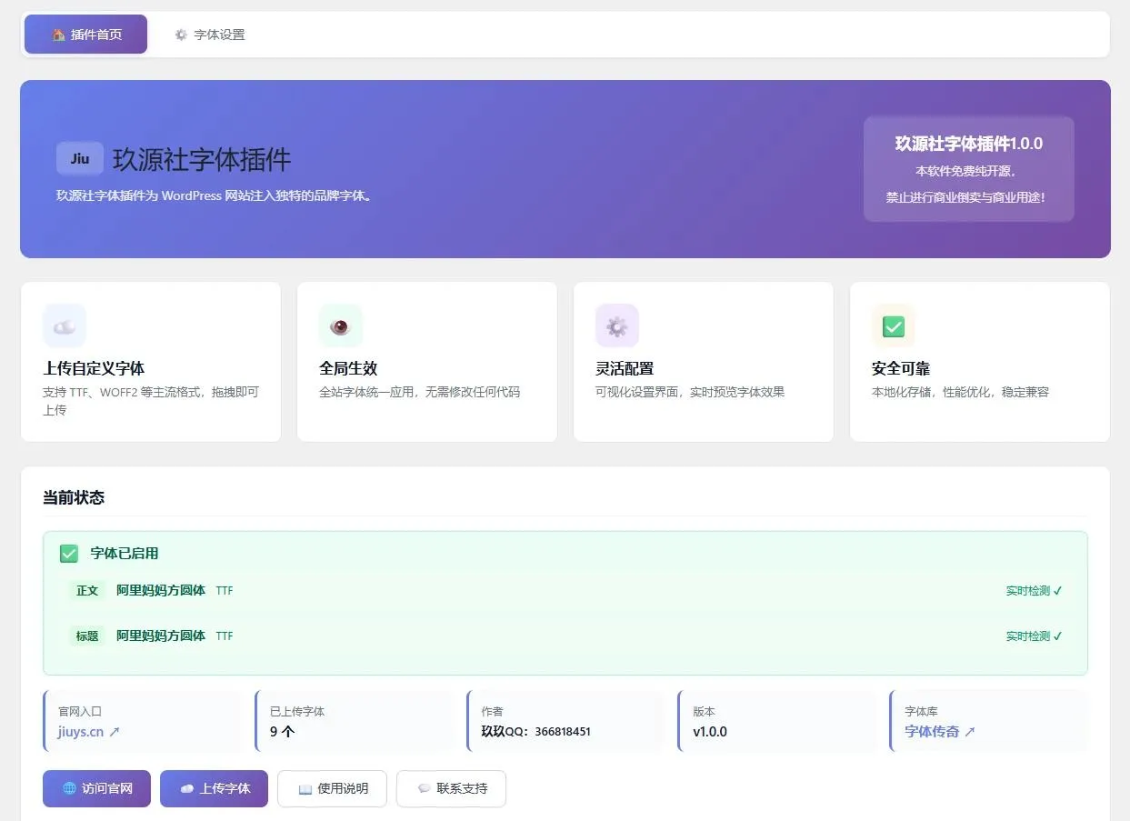 wp字体插件全开源插件