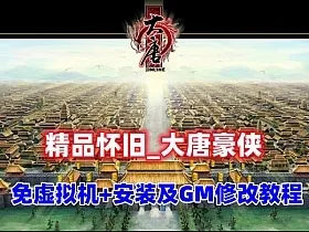 [一键安装] 大唐豪侠画质一般，内容不错-Alimm.Com-码²