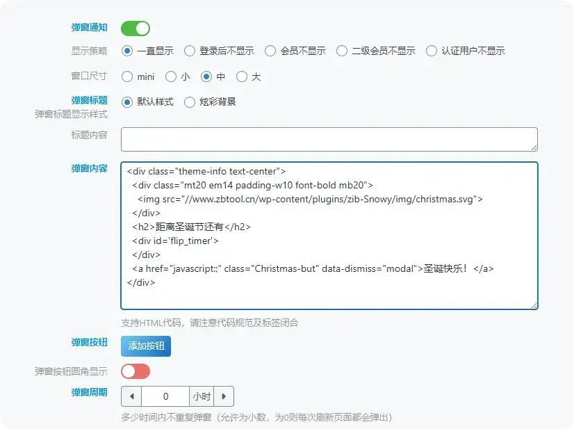 wordpess子比主题 – 冬季圣诞节美化插件