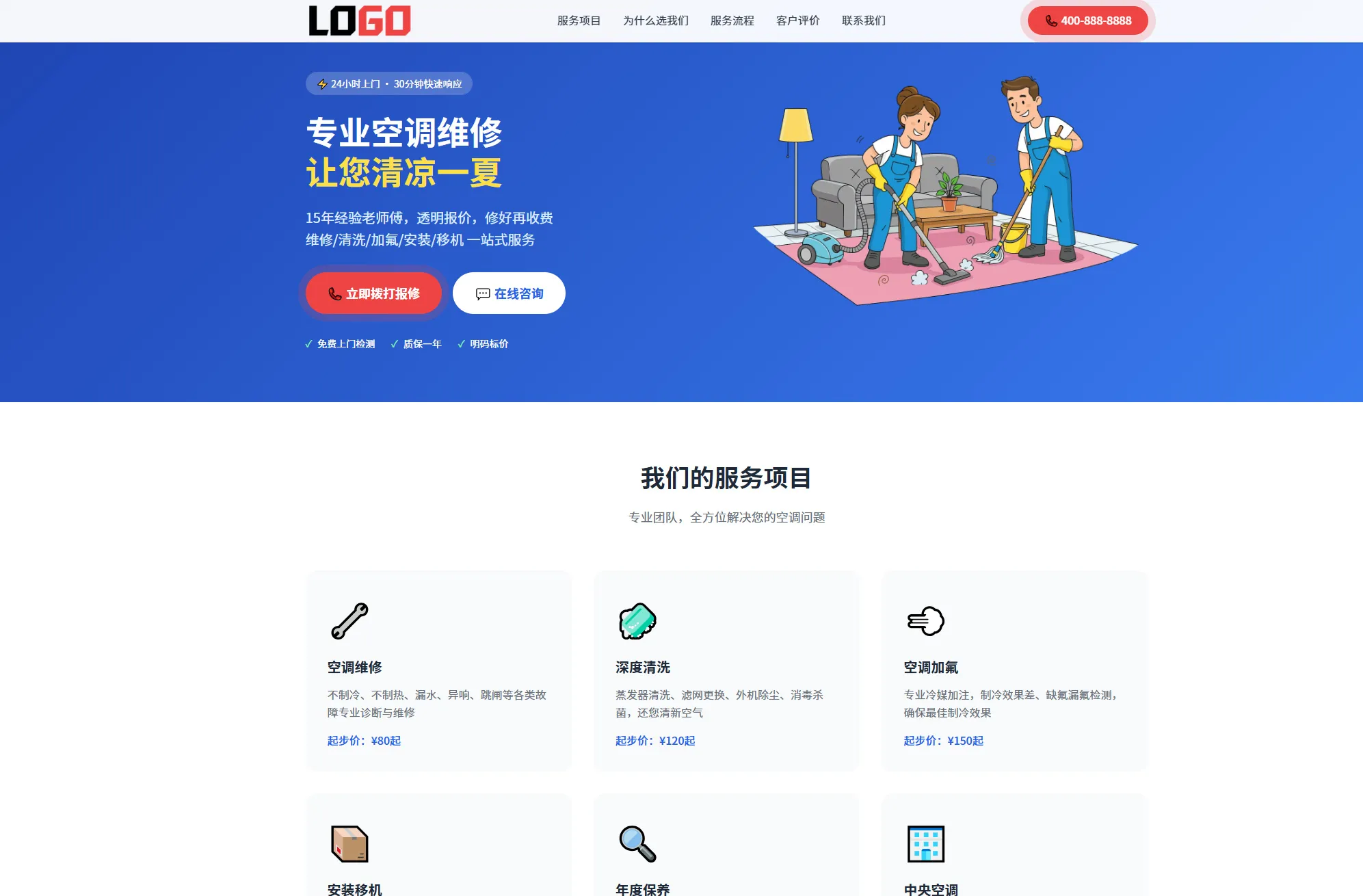 空调维修落地页网站模板整站源码 | 红色自适应家电维修上门服务建站源码带紧急报修-Alimm.Com-码²