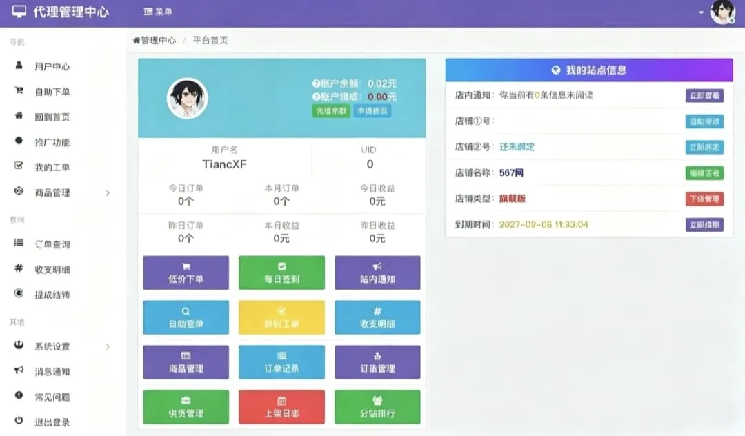 彩虹云商城二开美化版 沉梦云Pro全新美化 超多新增功能运营版