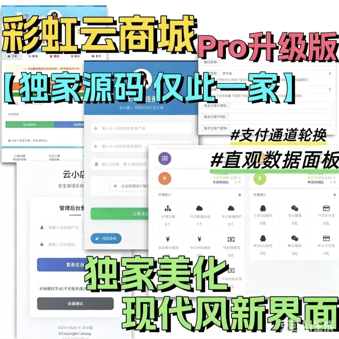 彩虹云商城二开美化版 沉梦云Pro全新美化 超多新增功能运营版-Alimm.Com-码²