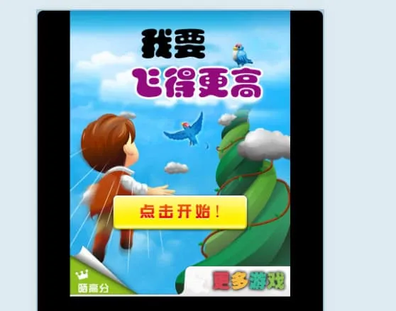 飞得更高微信HTML5小游戏 免下载在线休闲闯关小游戏-Alimm.Com-码²