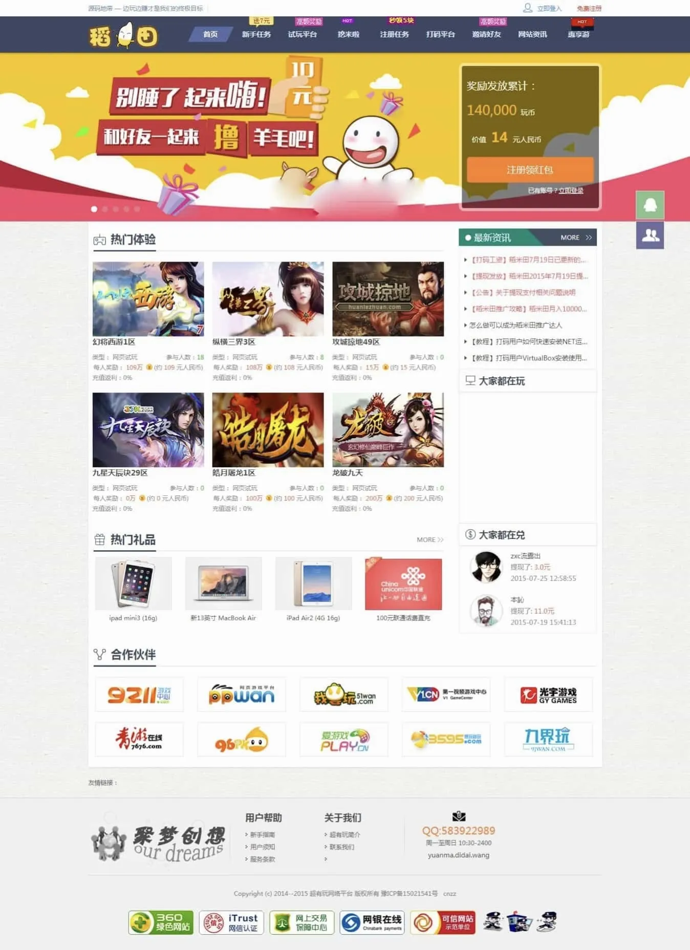 仿欢乐赚百万盟聚享游源码 游戏试玩打码任务平台系统-Alimm.Com-码²