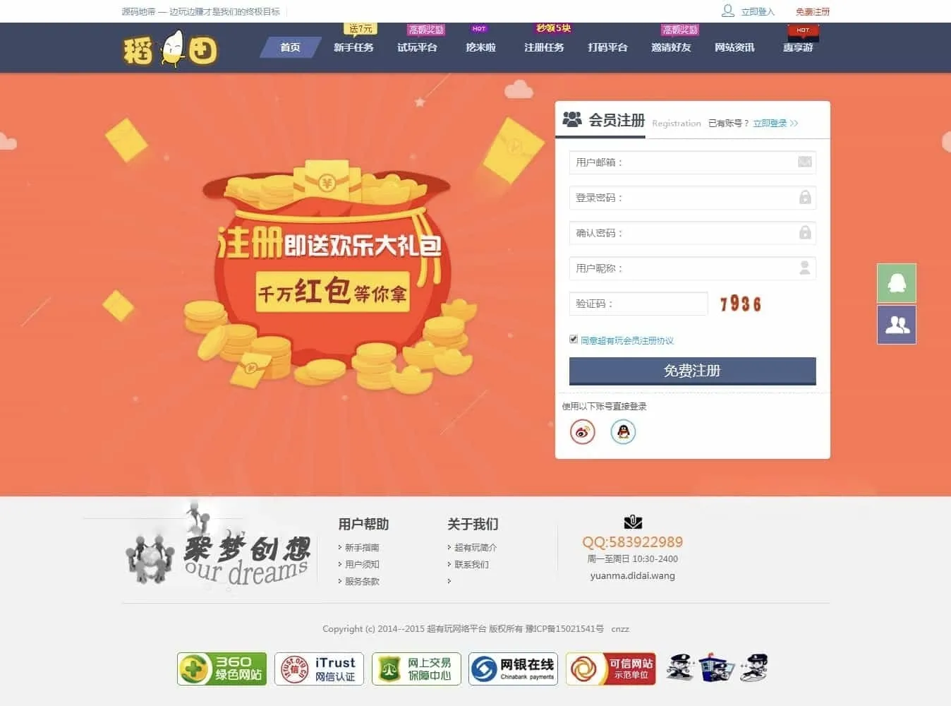 仿欢乐赚百万盟聚享游源码 游戏试玩打码任务平台系统