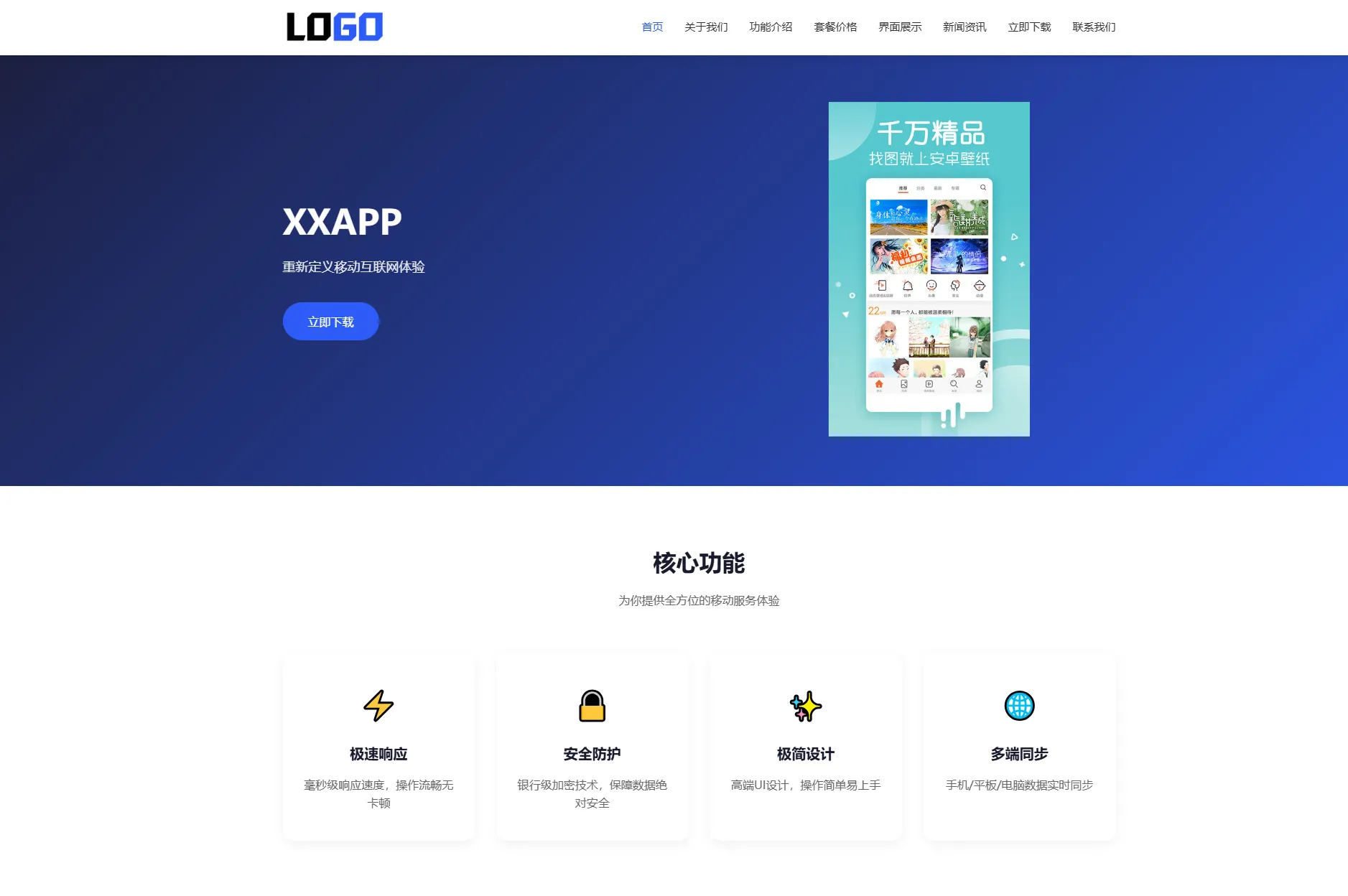 蓝色简约 APP 软件应用官网整站源码 | 自适应软件开发企业产品宣传下载官网模板支持深浅色切换