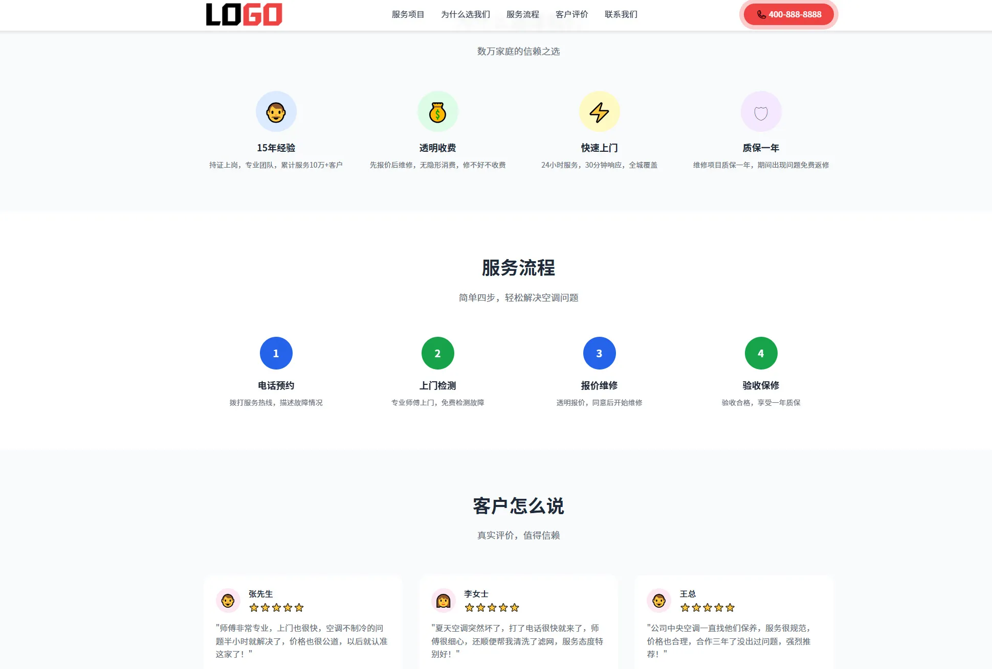 空调维修落地页网站模板整站源码 | 红色自适应家电维修上门服务建站源码带紧急报修