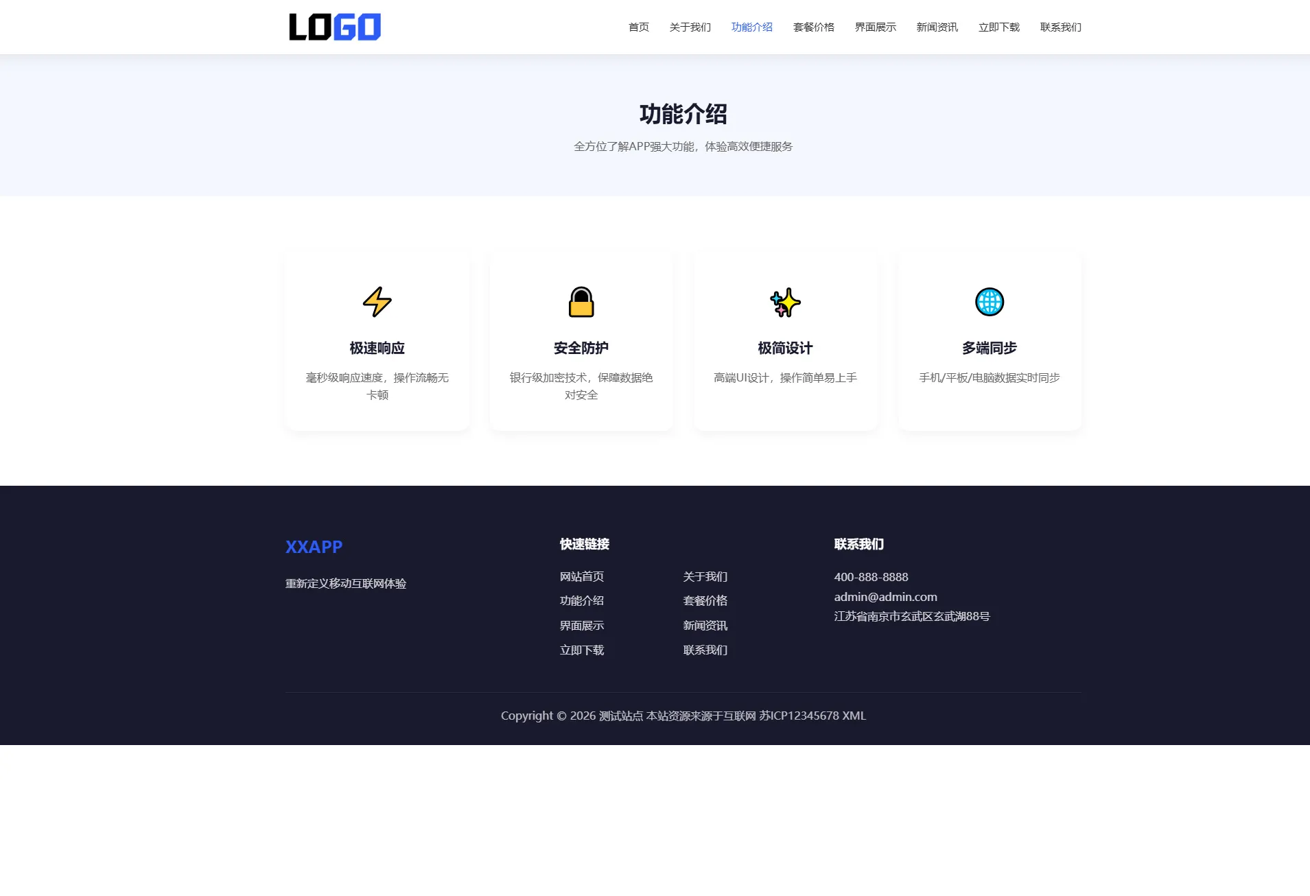 蓝色简约 APP 软件应用官网整站源码 | 自适应软件开发企业产品宣传下载官网模板支持深浅色切换