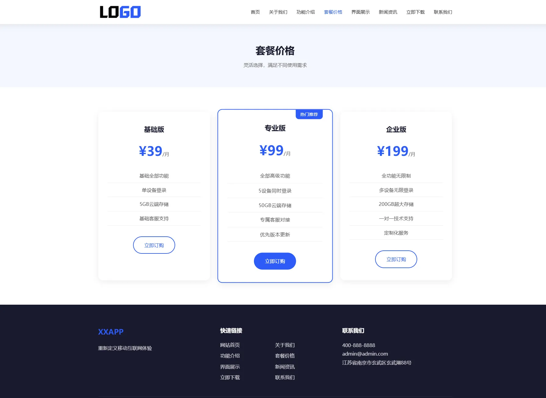 蓝色简约 APP 软件应用官网整站源码 | 自适应软件开发企业产品宣传下载官网模板支持深浅色切换